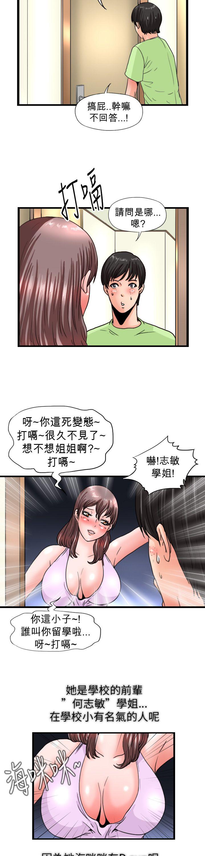 感性变态 第10話 第3页