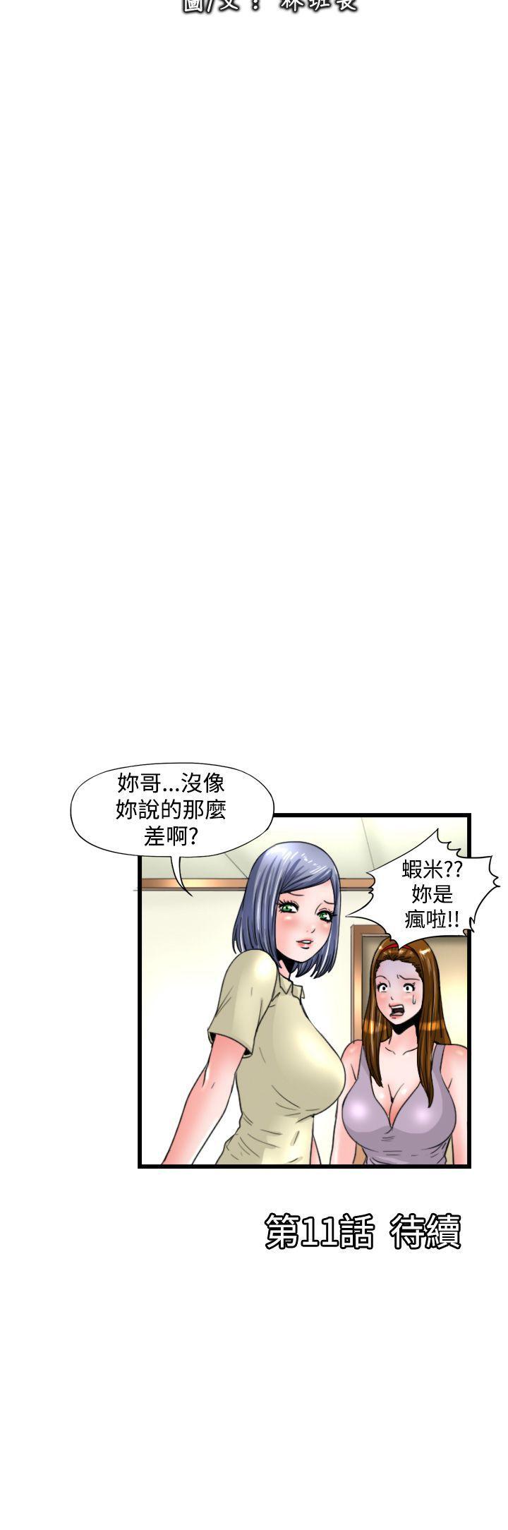感性变态 第10話 第12页