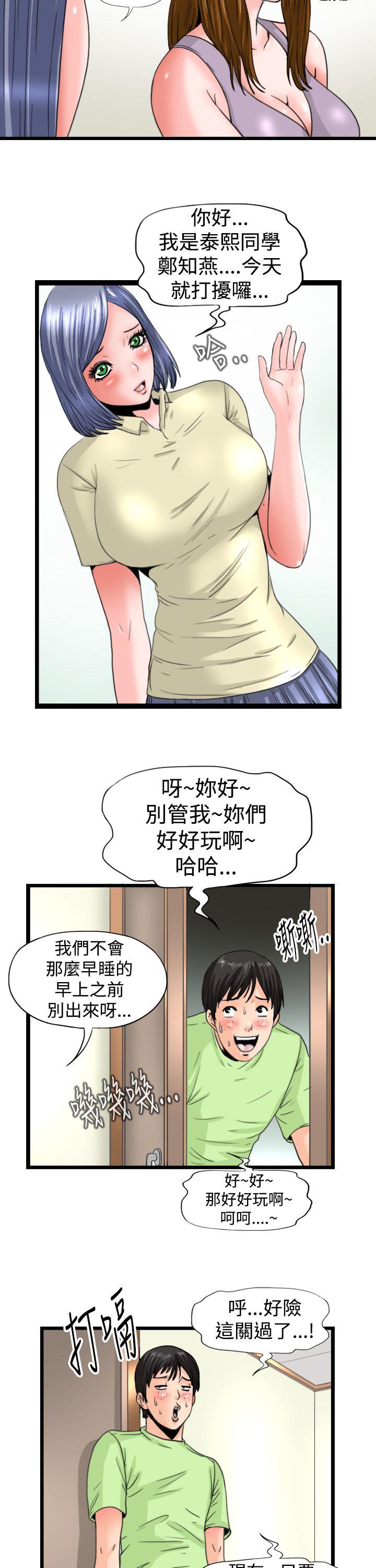 感性变态 第10話 第8页