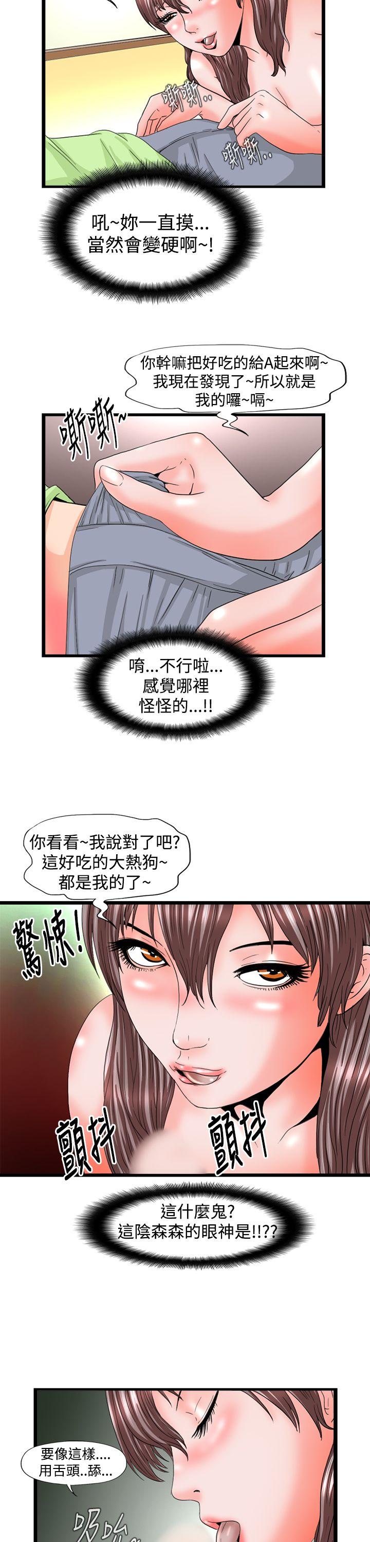 感性变态 第11話 第5页