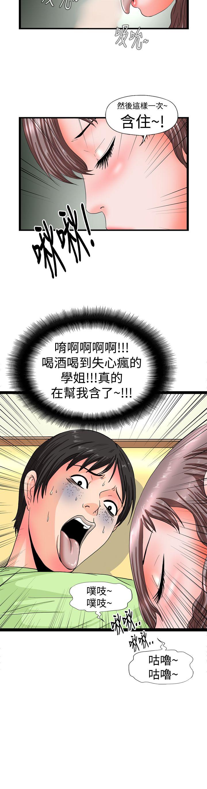 感性变态 第11話 第6页