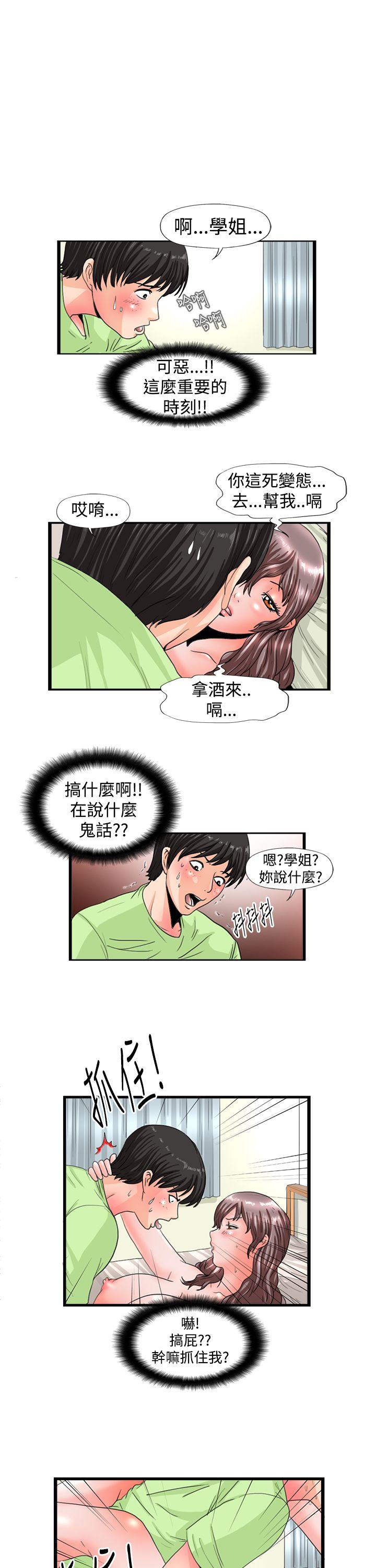 感性变态 第11話 第1页