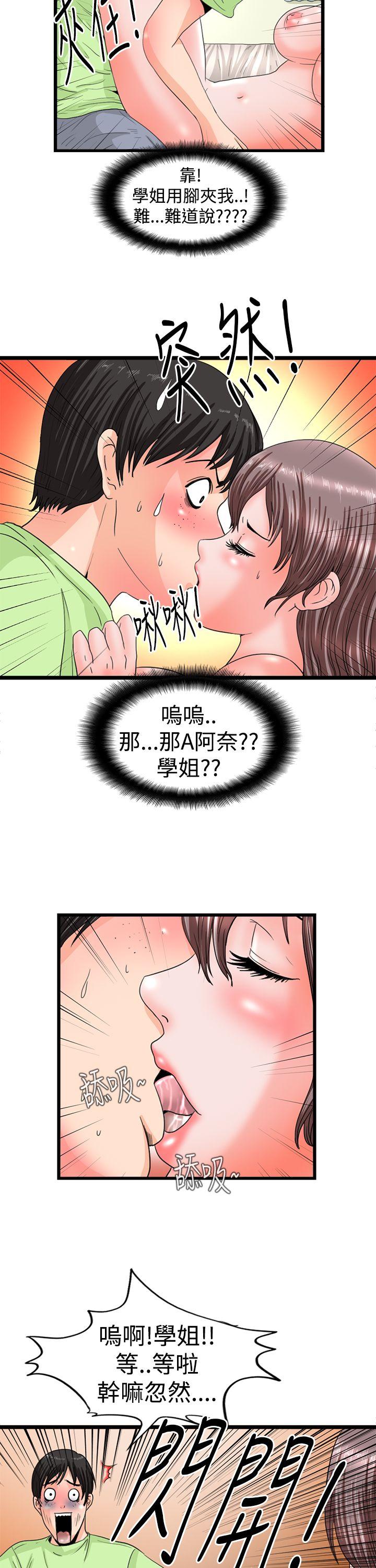 感性变态 第11話 第2页