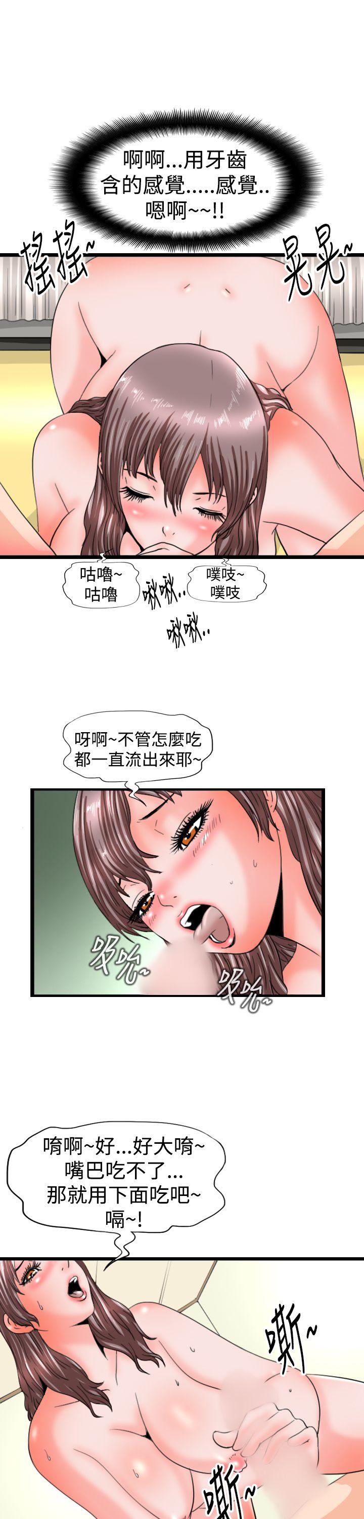 感性变态 第11話 第7页