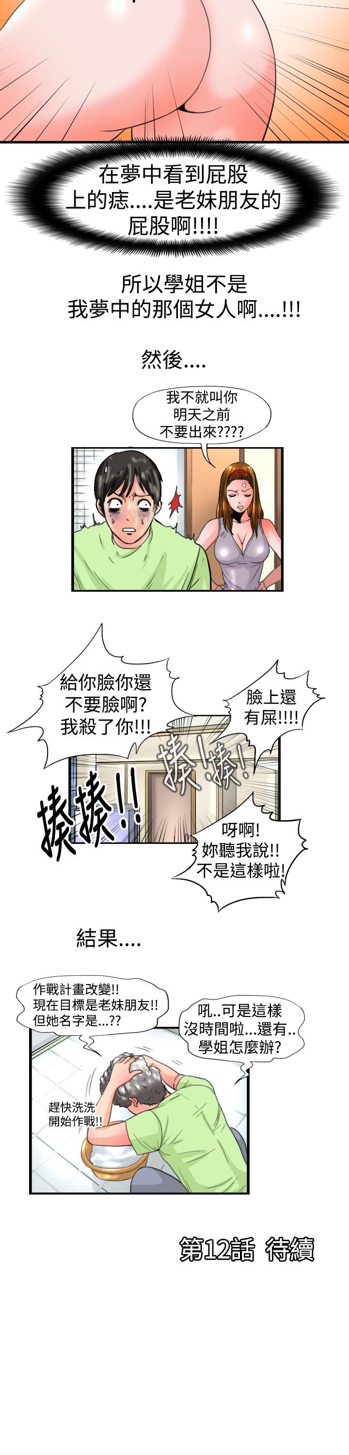 感性变态 第11話 第12页