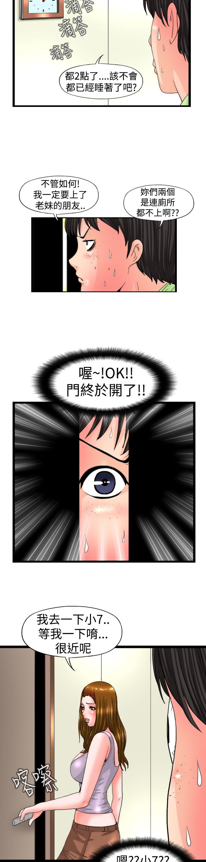 感性变态 第12話 第2页