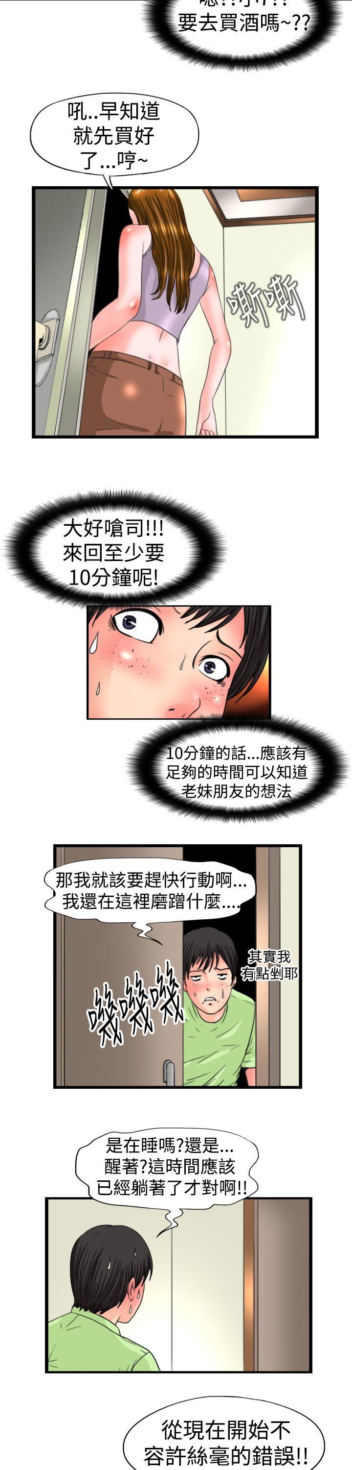 感性变态 第12話 第3页