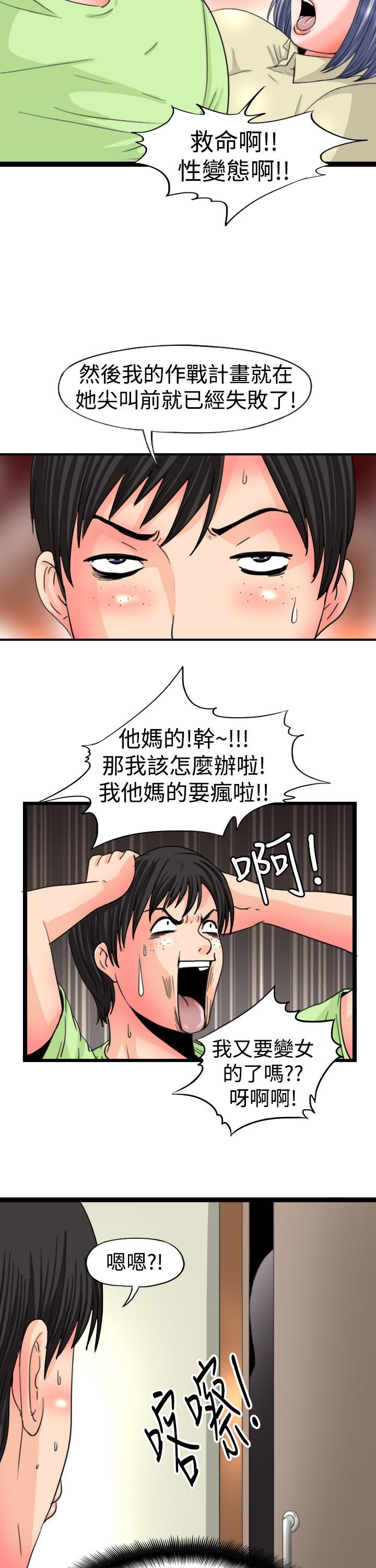 感性变态 第12話 第5页
