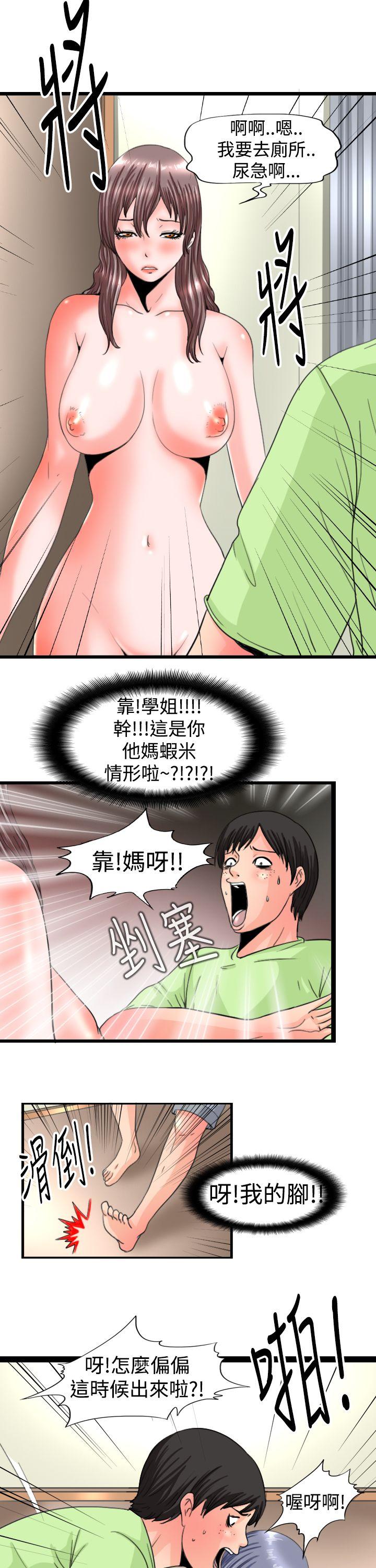 感性变态 第12話 第8页