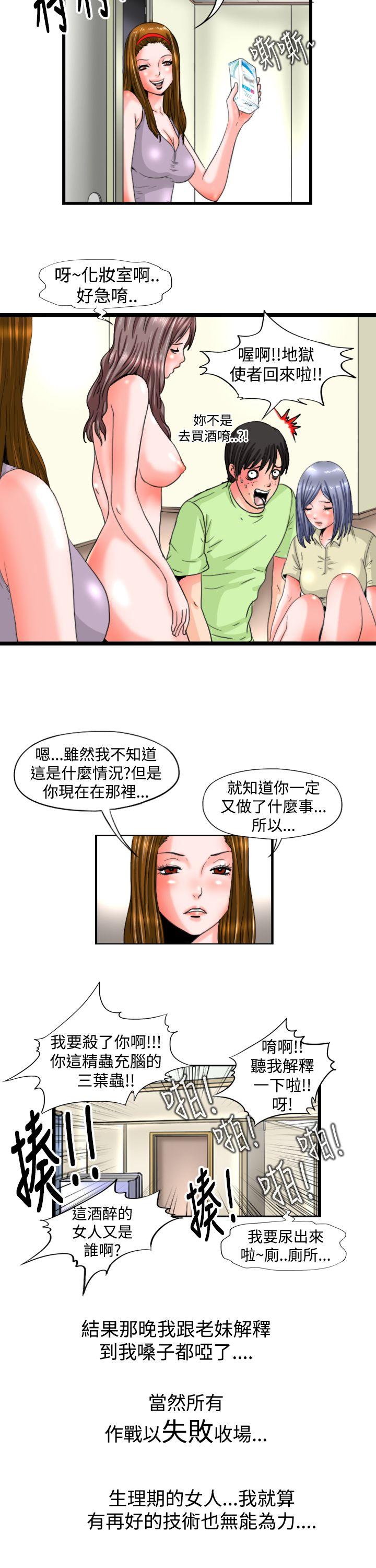 感性变态 第12話 第11页