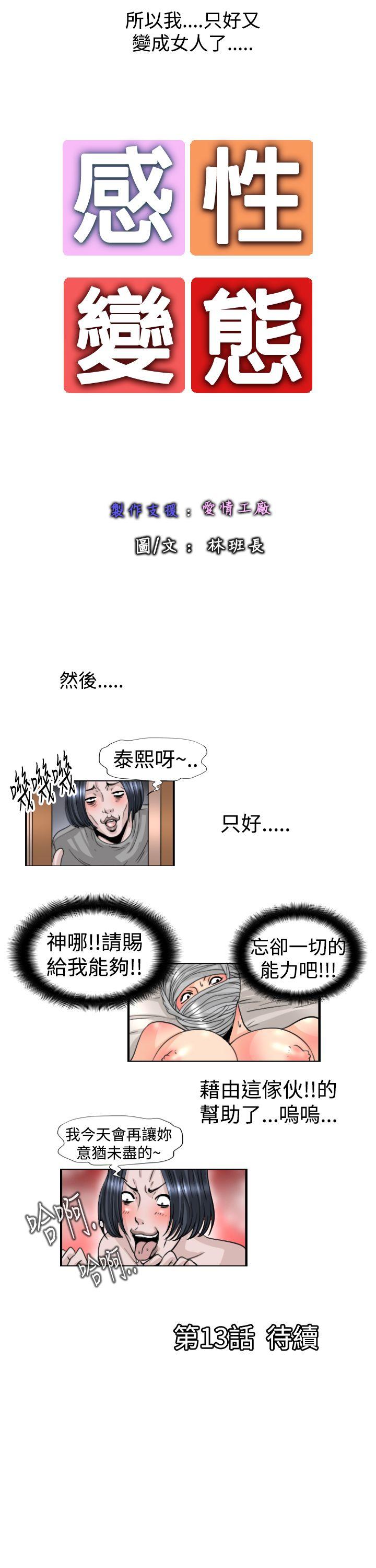 感性变态 第12話 第12页
