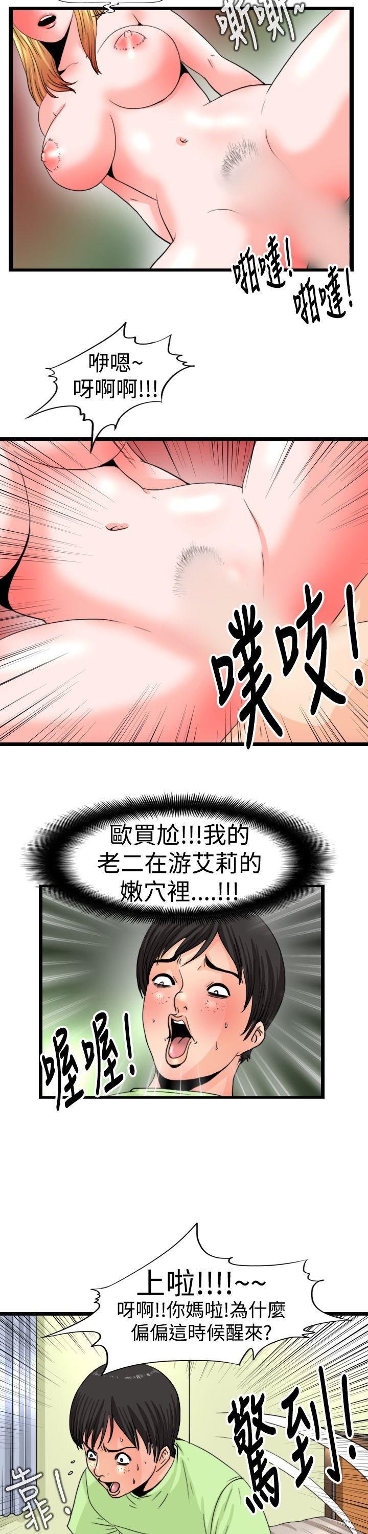 感性变态 第13話 第4页