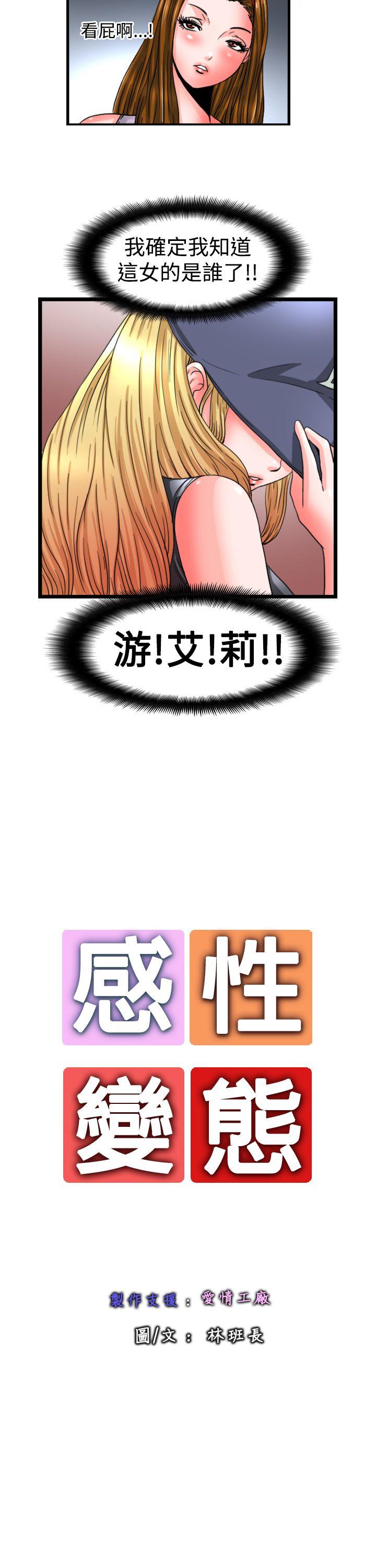 感性变态 第13話 第11页
