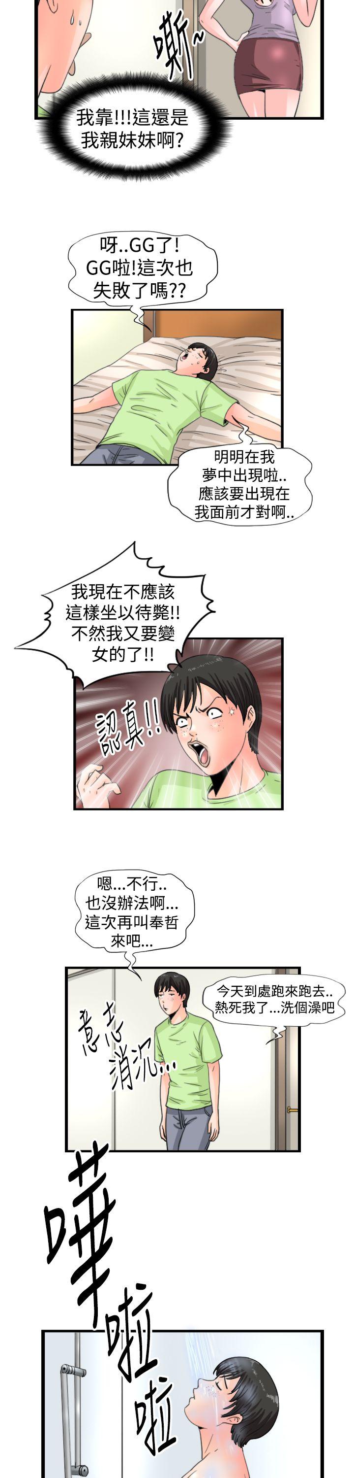 感性变态 第14話 第3页