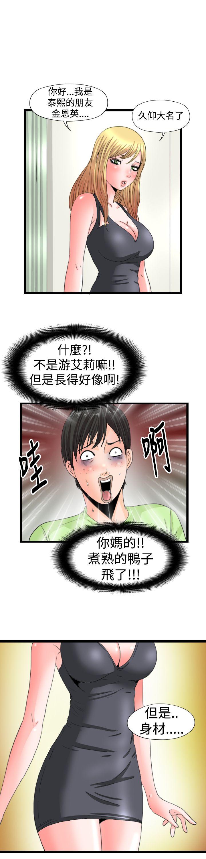 感性变态 第14話 第1页