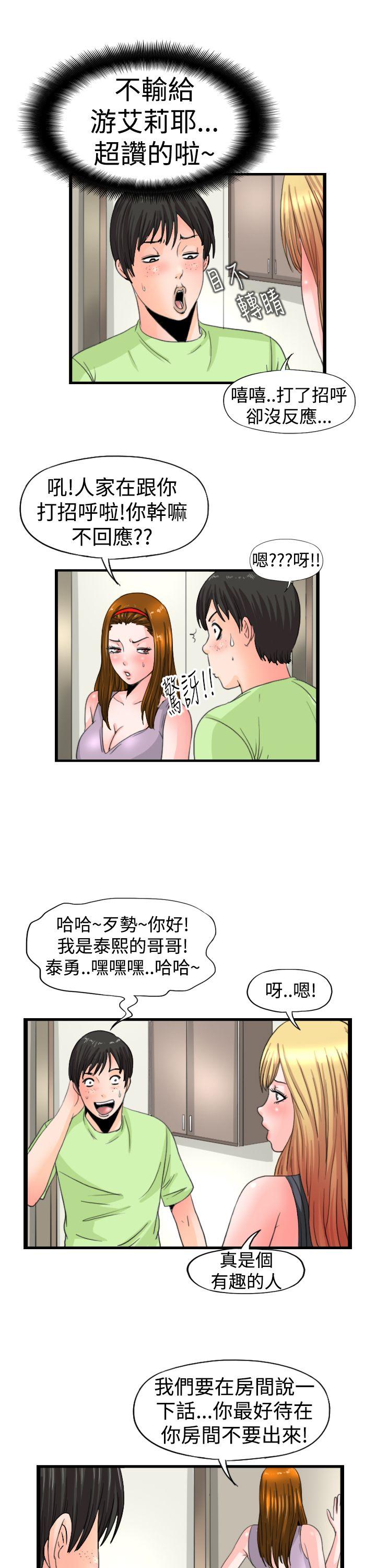 感性变态 第14話 第2页