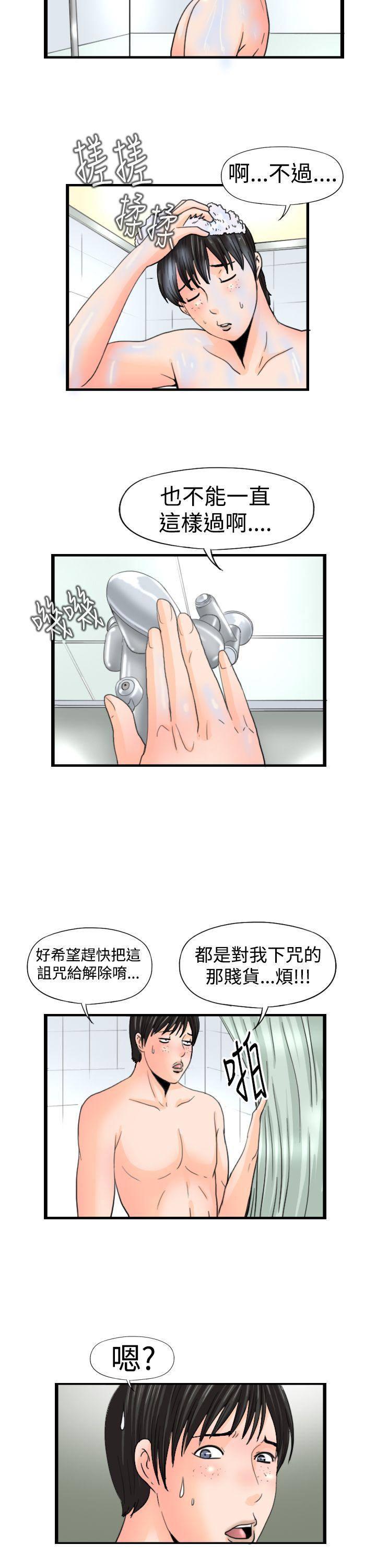 感性变态 第14話 第4页