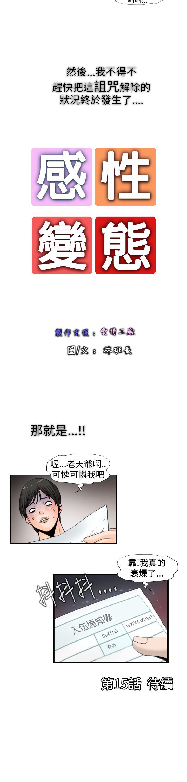 感性变态 第14話 第12页