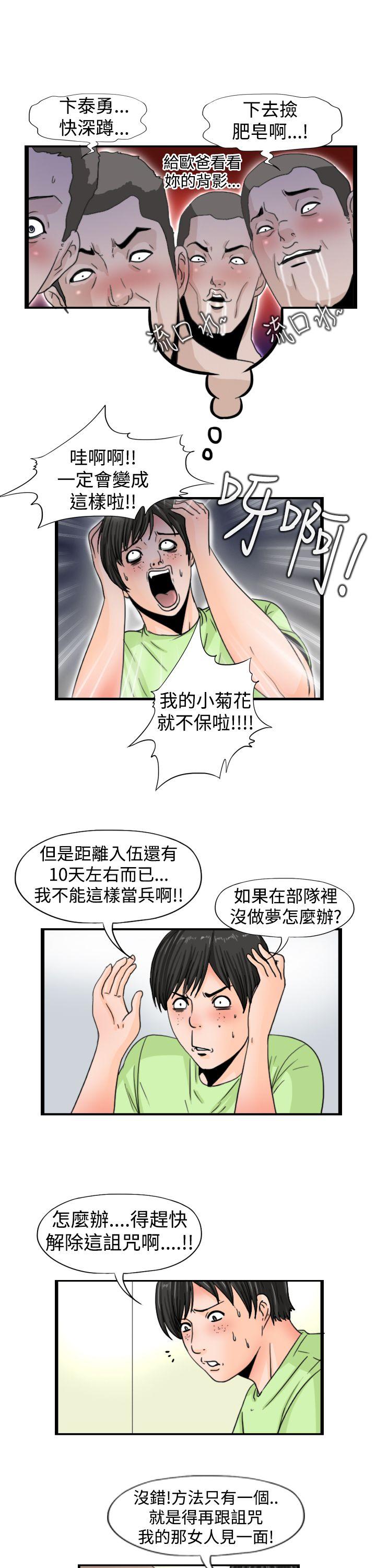 感性变态 第15話 第3页