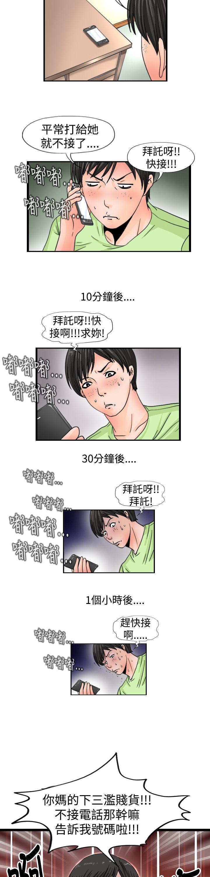 感性变态 第15話 第4页