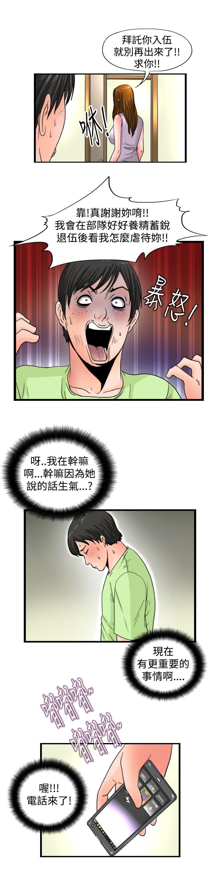 感性变态 第15話 第7页