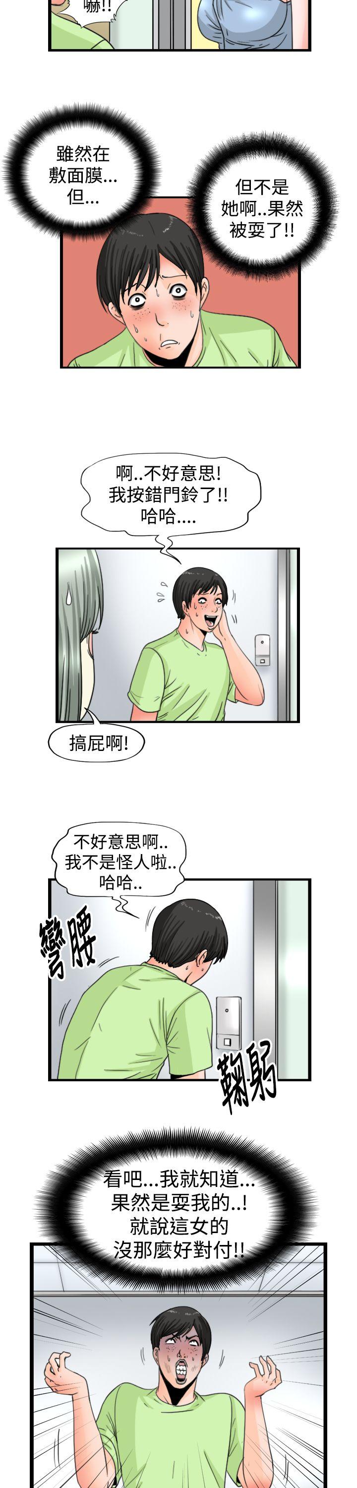 感性变态 第15話 第11页