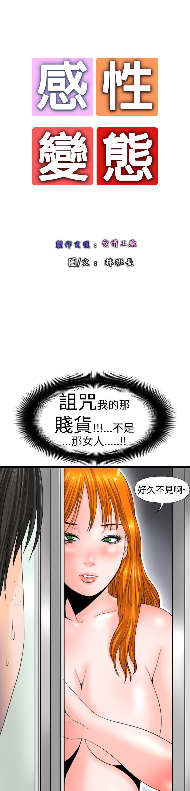 感性变态 第15話 第13页