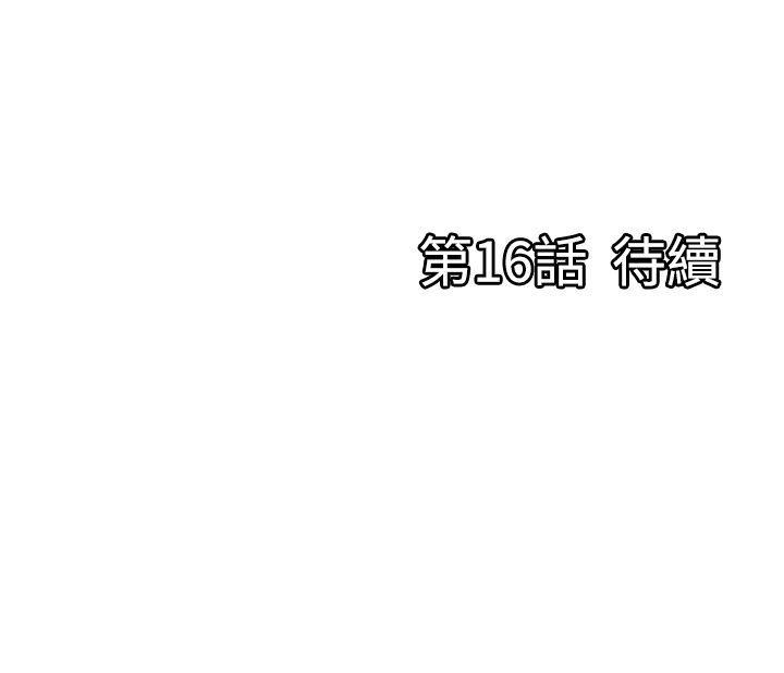 感性变态 第15話 第15页
