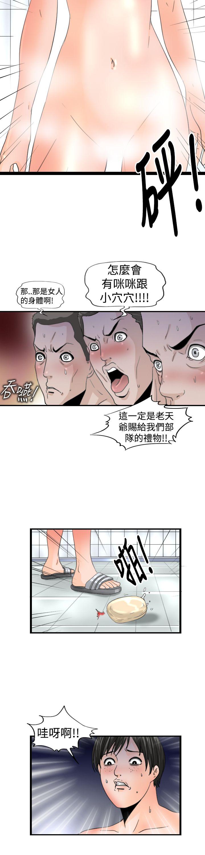 感性变态 第15話 第2页
