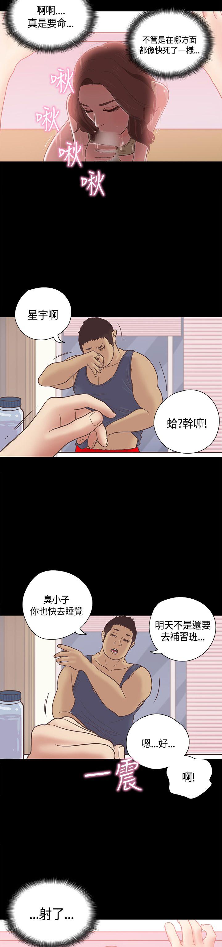 恋爱实境 第10話 第14页