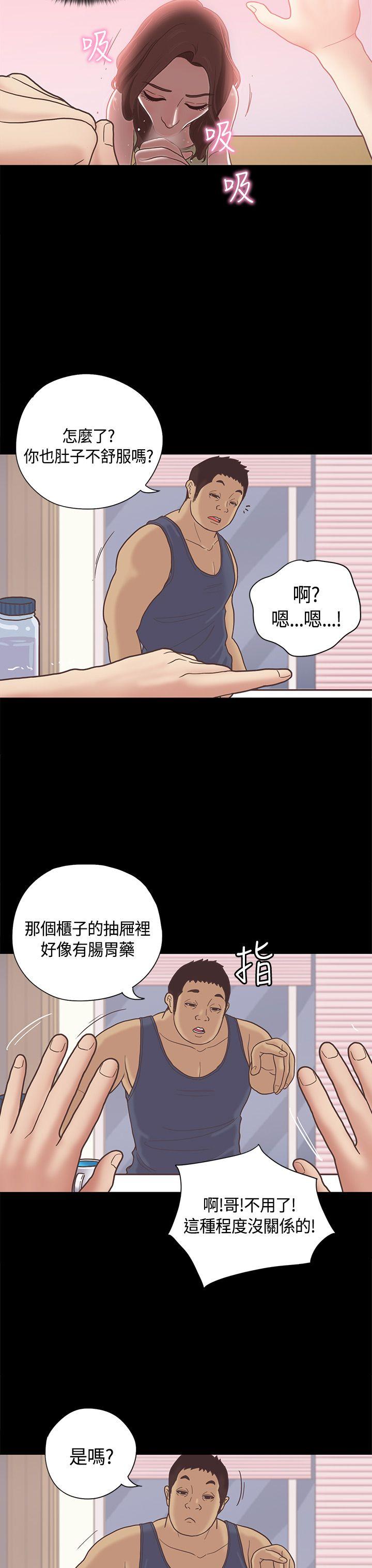 恋爱实境 第10話 第15页
