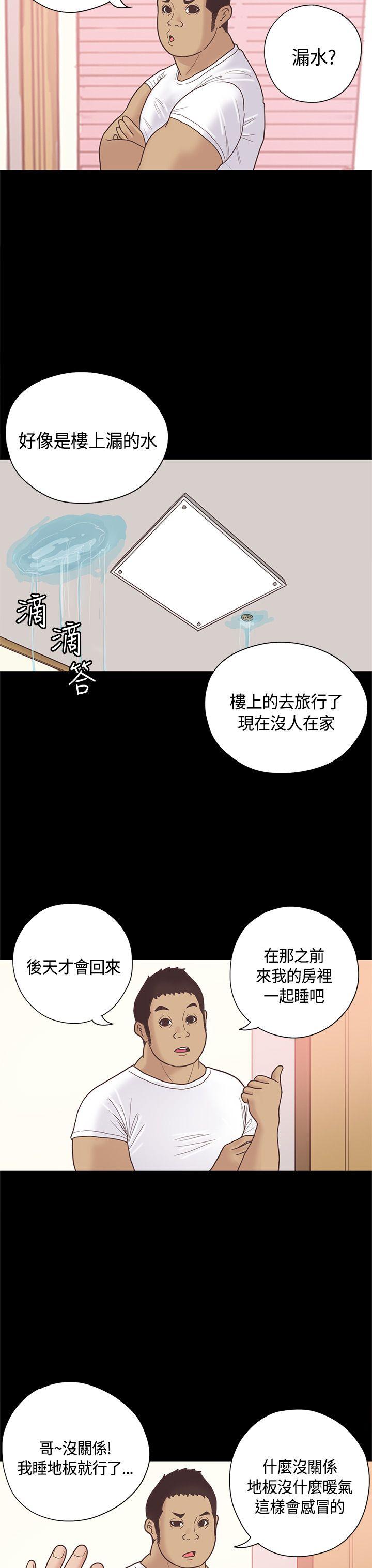 恋爱实境 第10話 第19页