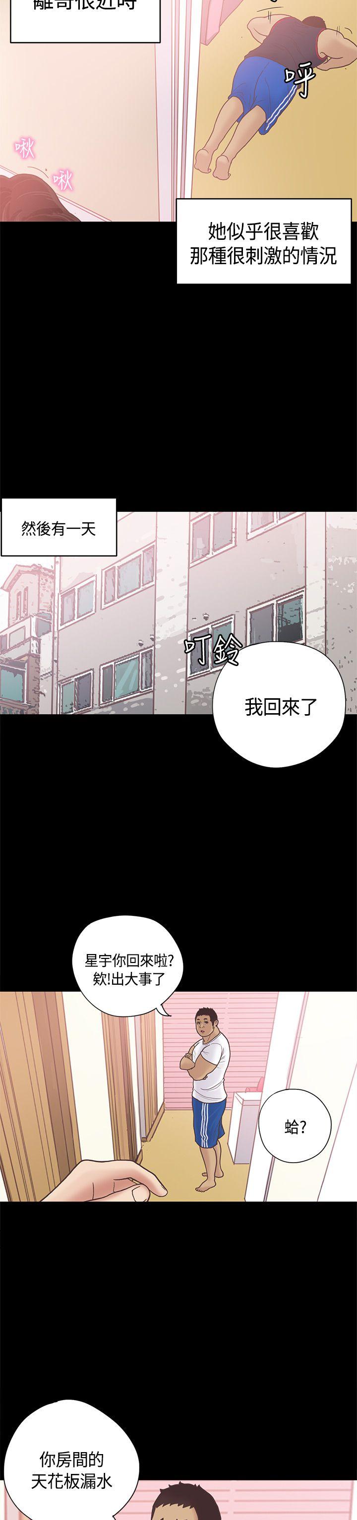 恋爱实境 第10話 第18页
