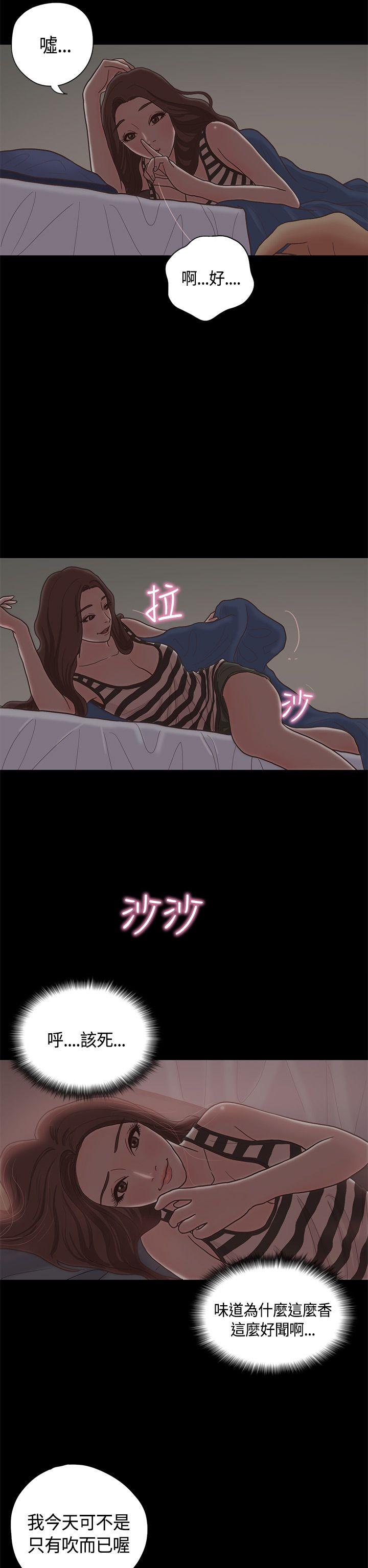 恋爱实境 第10話 第23页