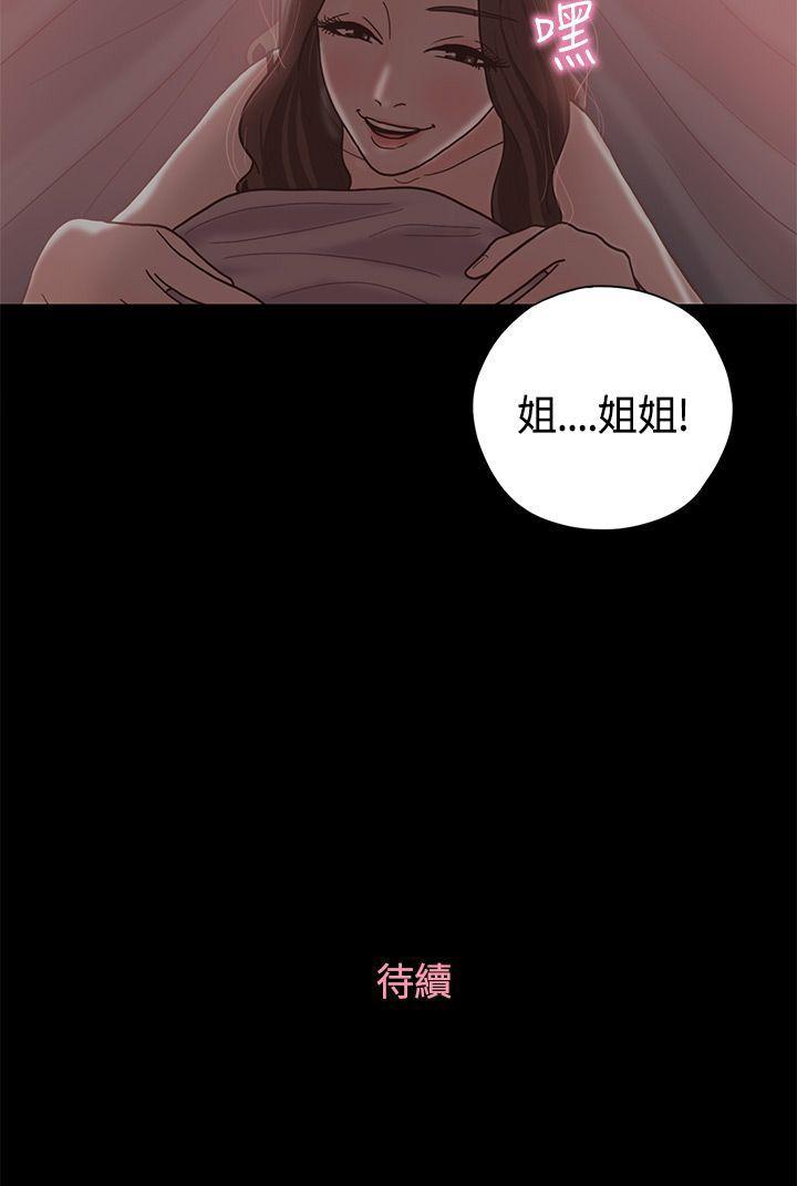 恋爱实境 第10話 第26页