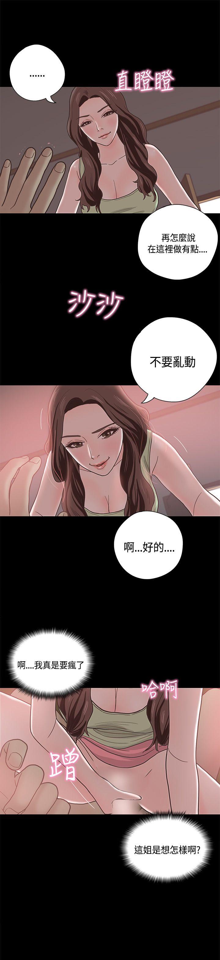 恋爱实境 第10話 第5页