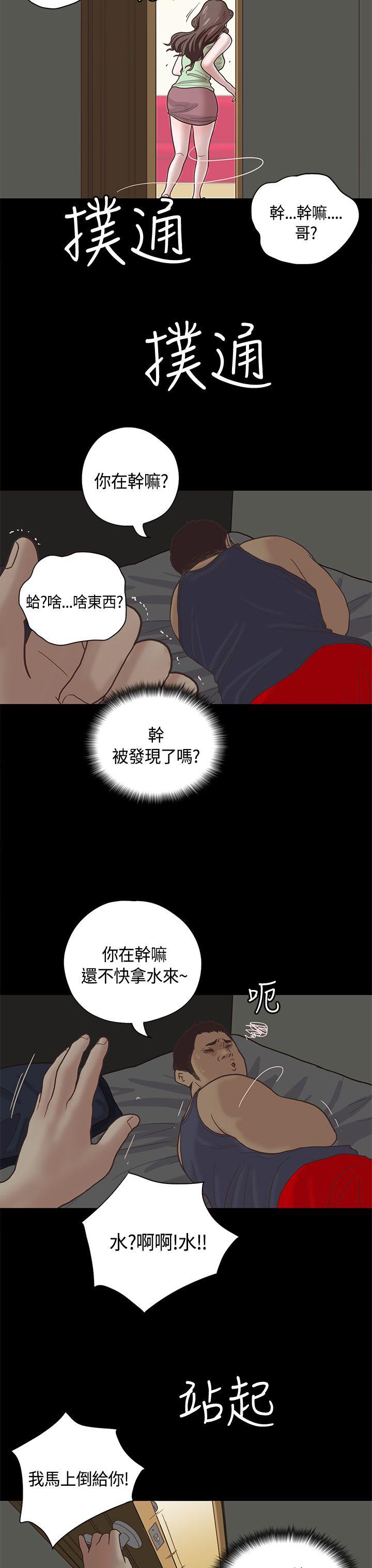 恋爱实境 第10話 第7页