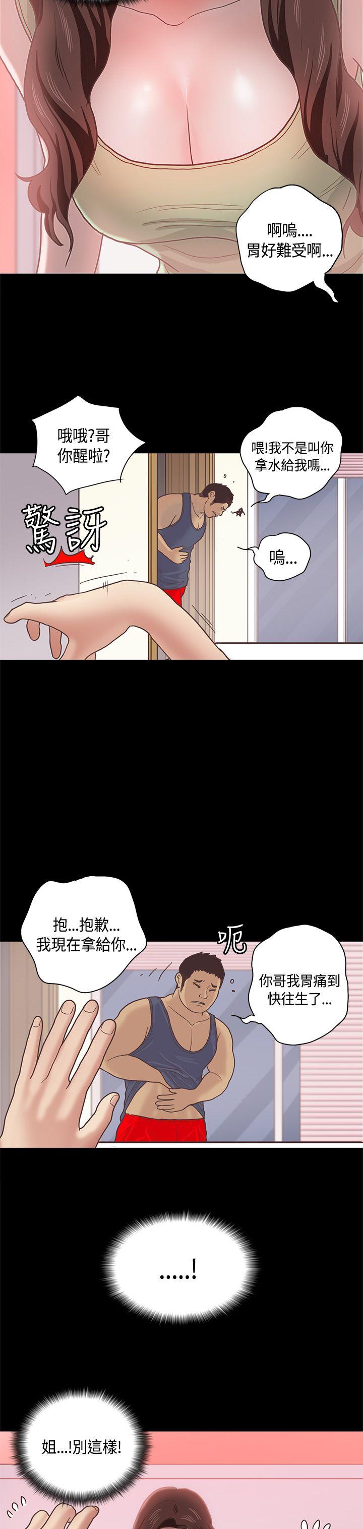 恋爱实境 第10話 第11页