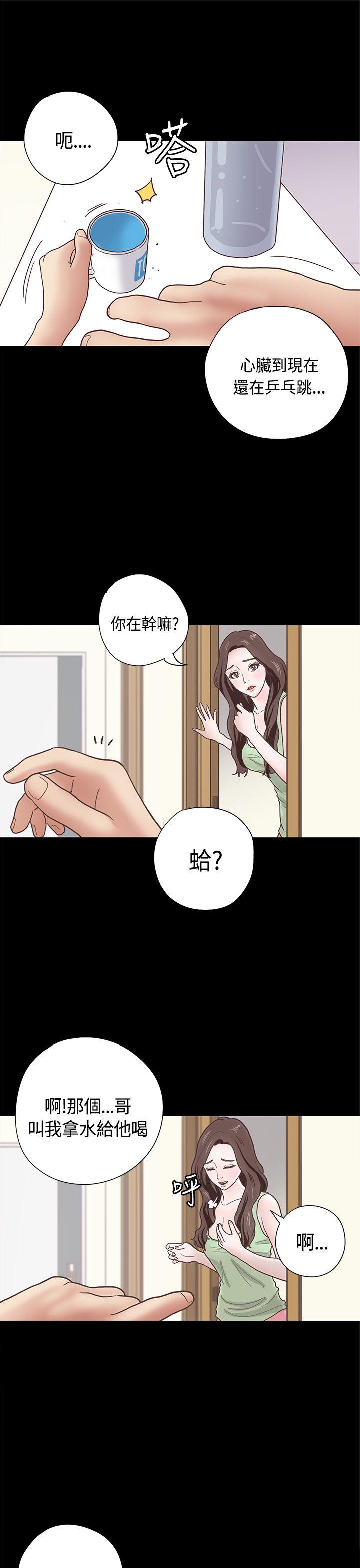 恋爱实境 第10話 第9页