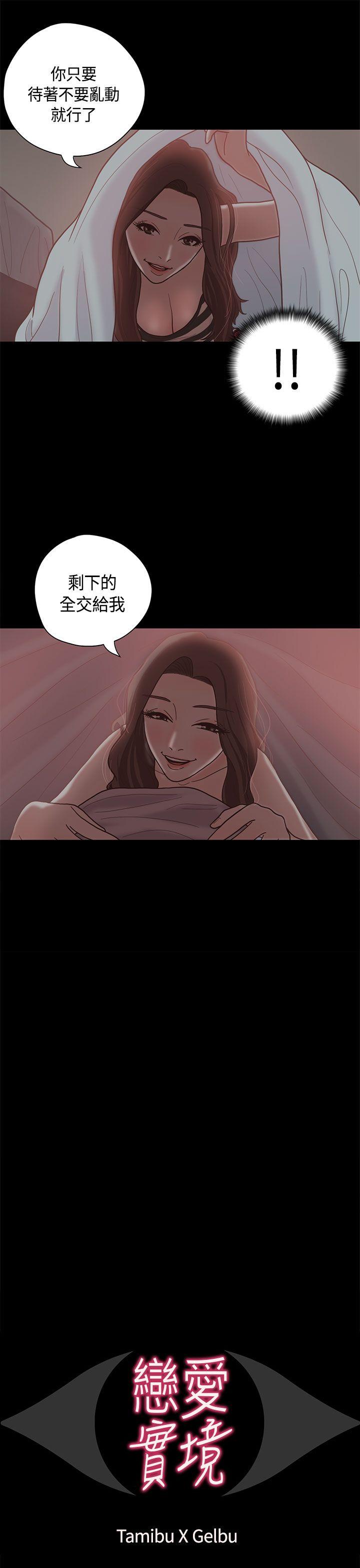 恋爱实境 第11話 第1页