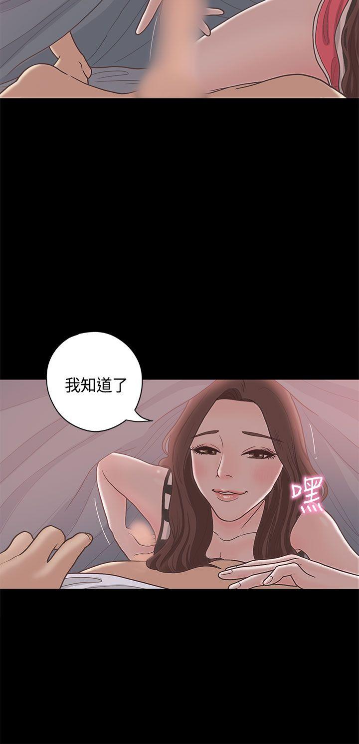恋爱实境 第11話 第5页