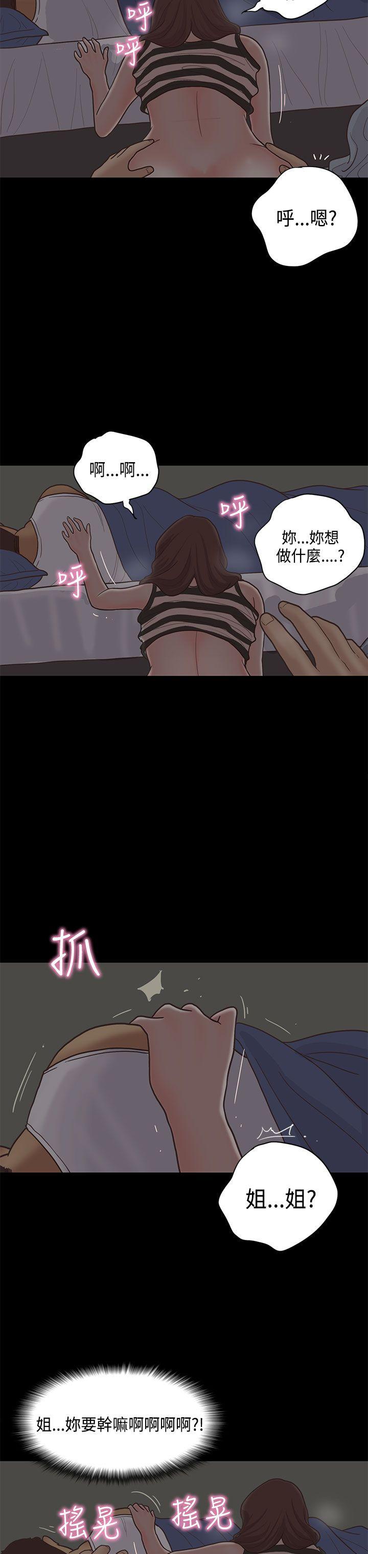 恋爱实境 第11話 第21页