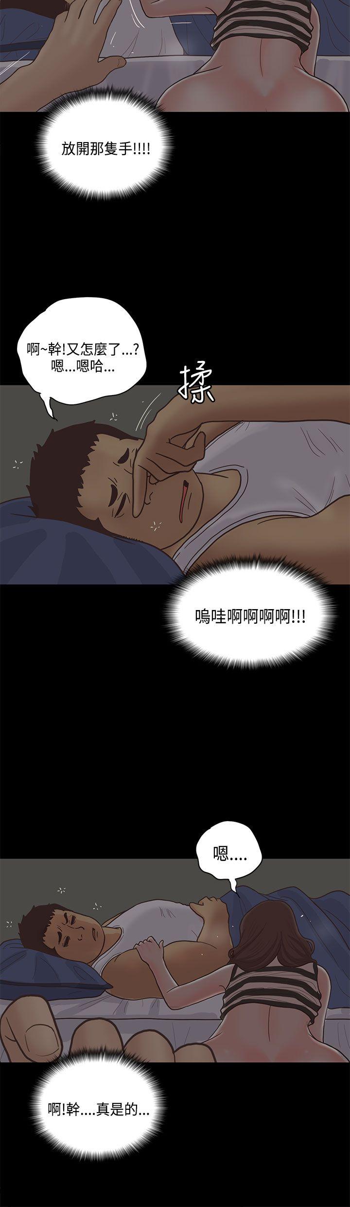 恋爱实境 第11話 第22页