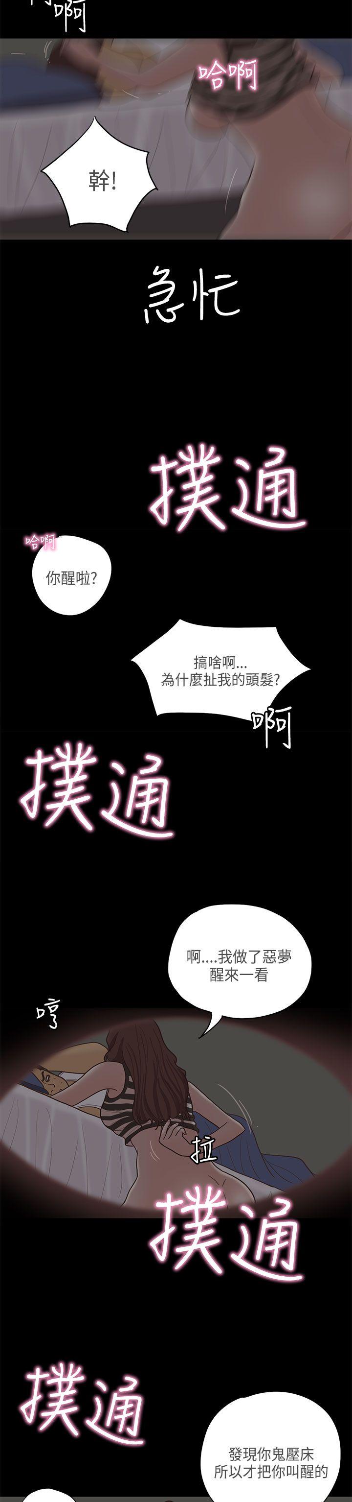 恋爱实境 第11話 第24页
