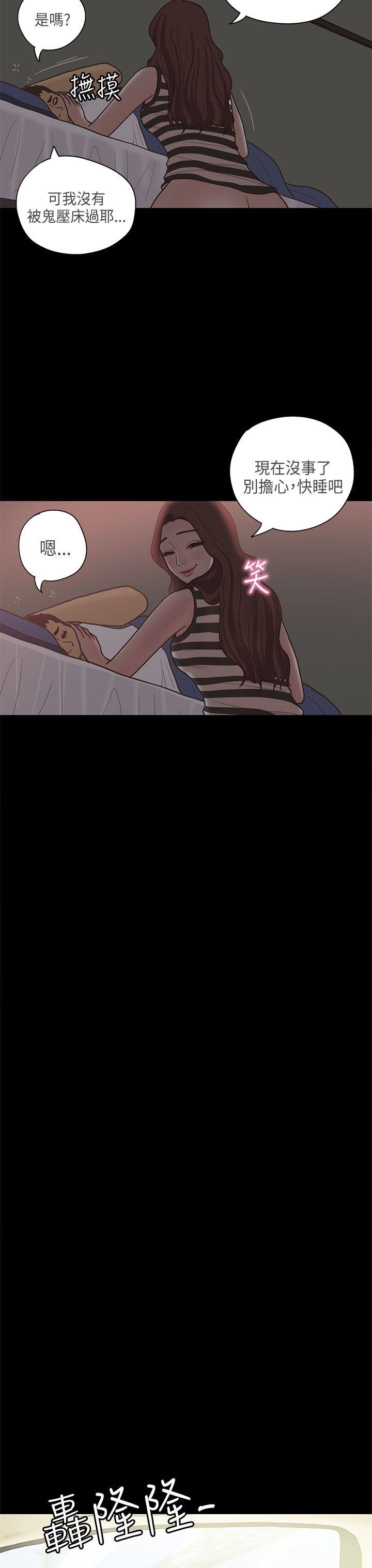 恋爱实境 第11話 第25页