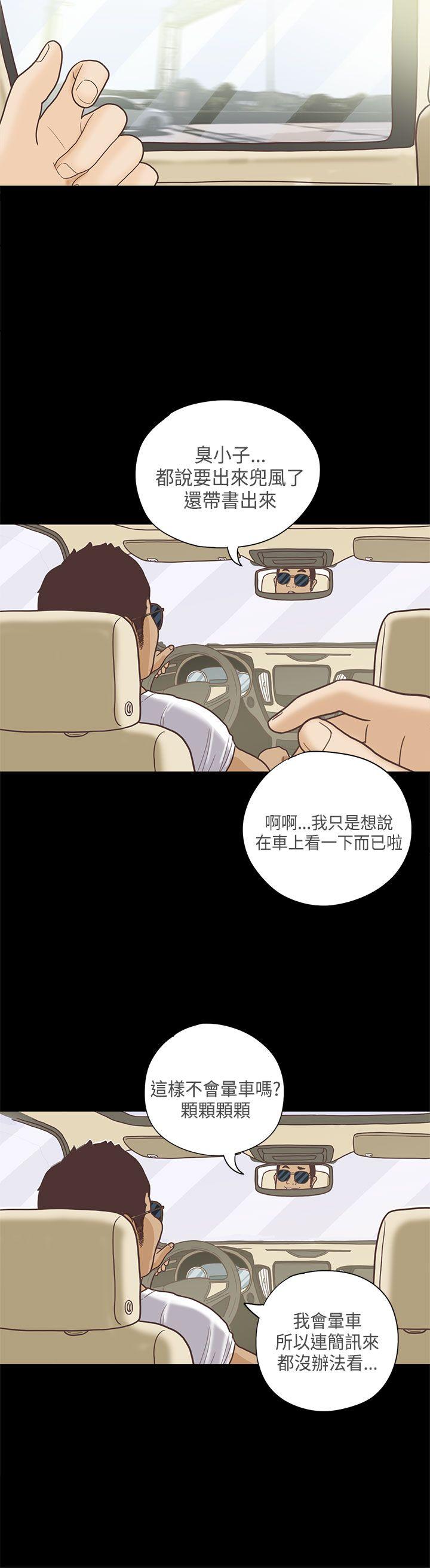 恋爱实境 第11話 第26页
