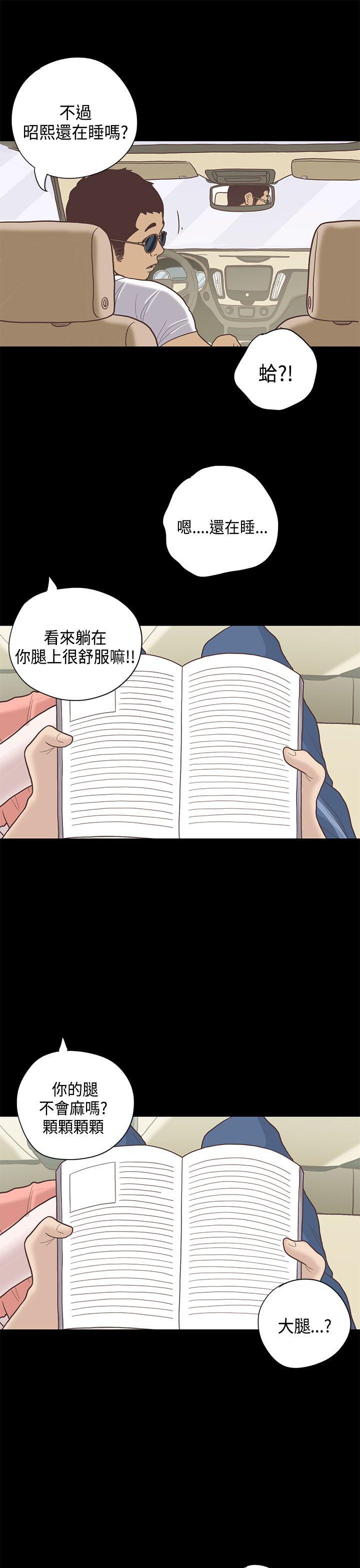恋爱实境 第11話 第27页