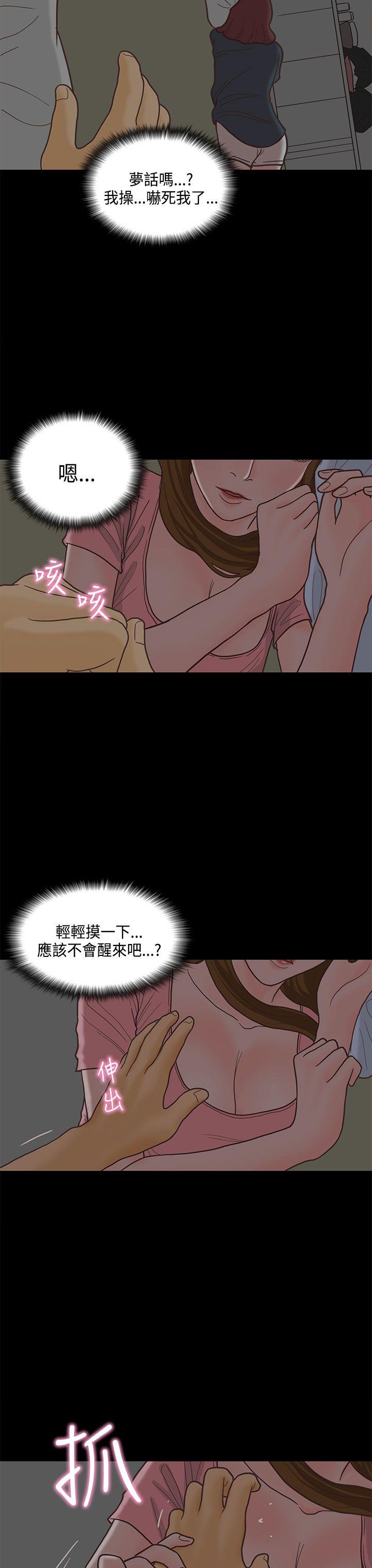 恋爱实境 第12話 第20页
