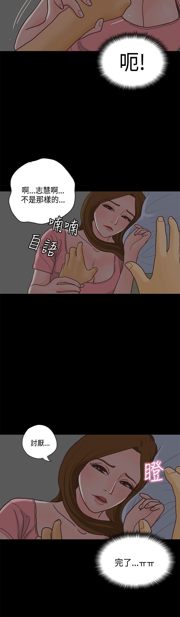 恋爱实境 第12話 第21页