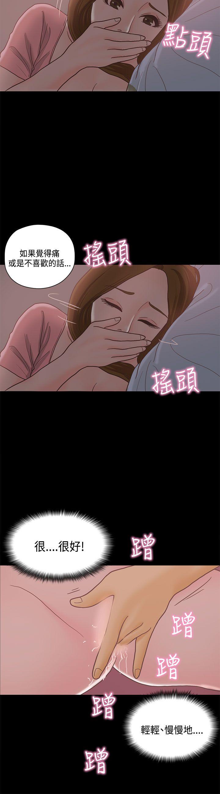 恋爱实境 第12話 第25页